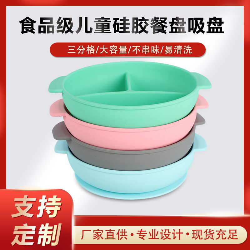 硅膠碗，食用級硅膠餐盤，嬰幼兒硅膠碗代加工廠家